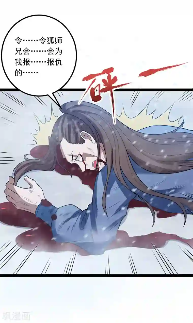 逆天至尊第25话 空手接白刃