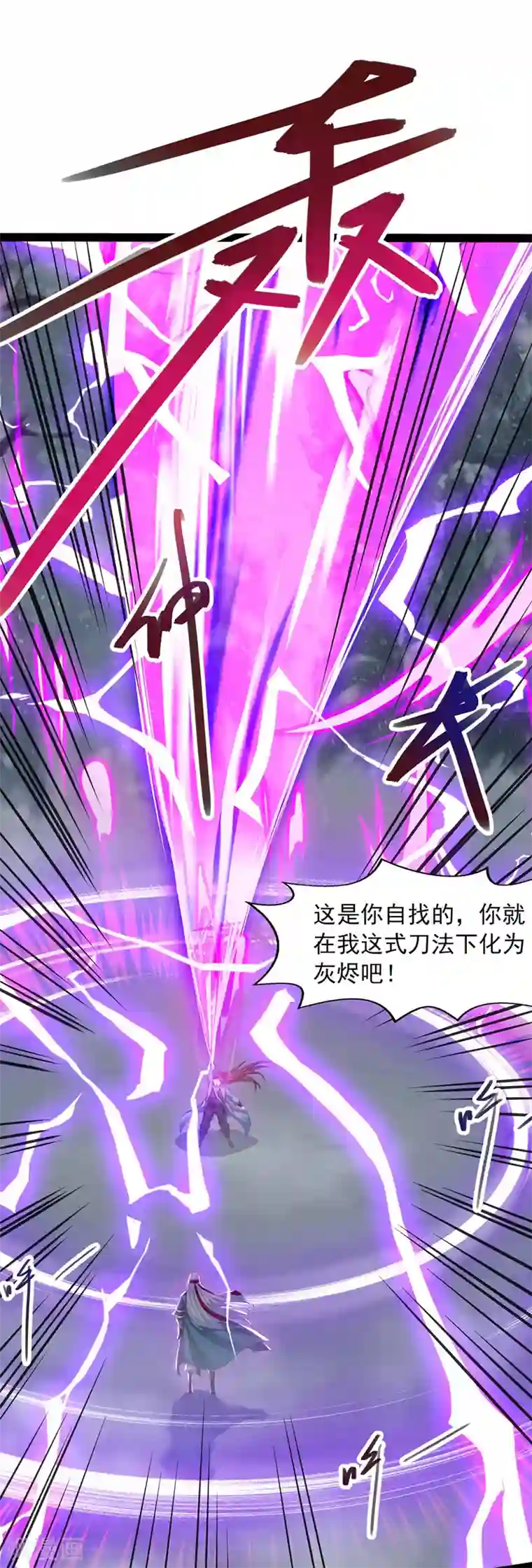 逆天至尊第25话 空手接白刃