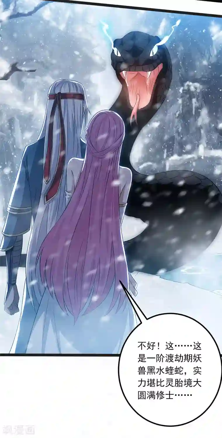 逆天至尊第26话 斩蛇