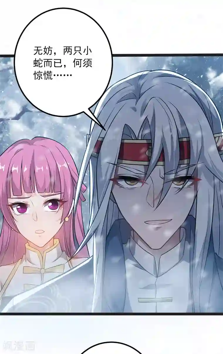 逆天至尊第26话 斩蛇