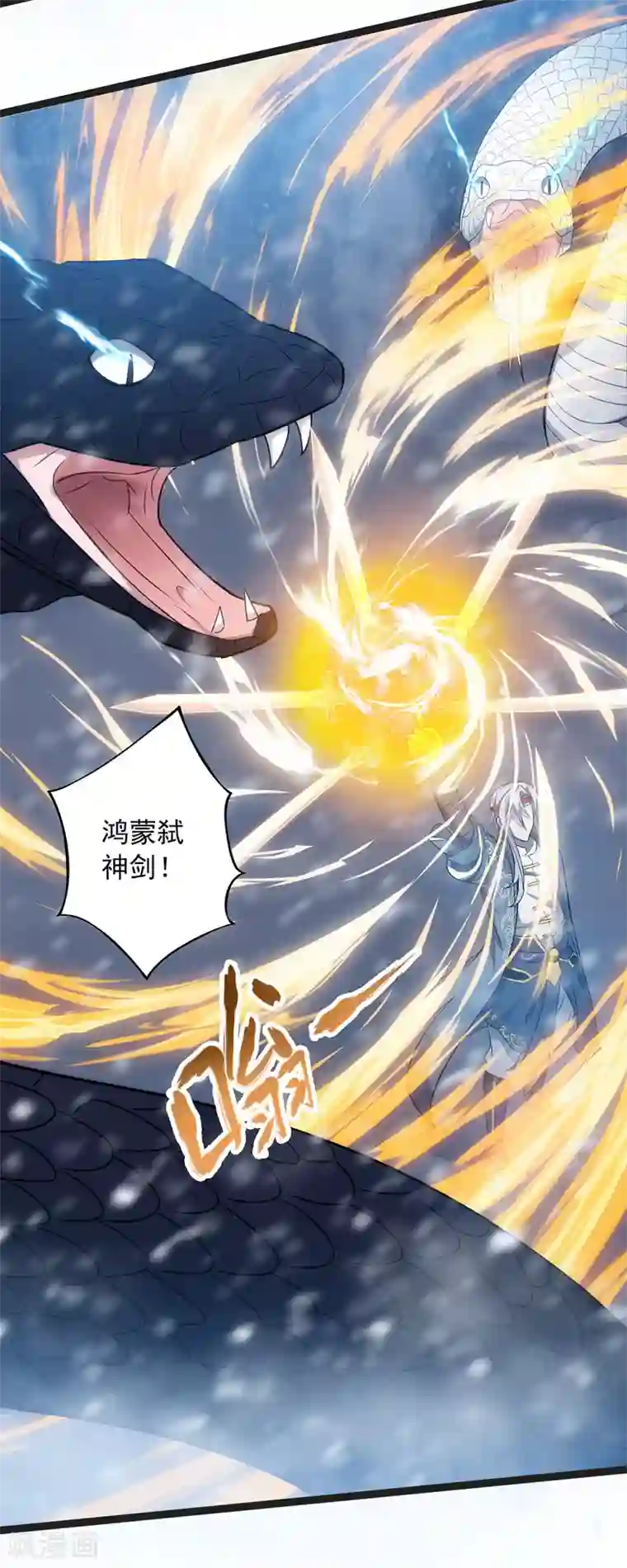 逆天至尊第26话 斩蛇