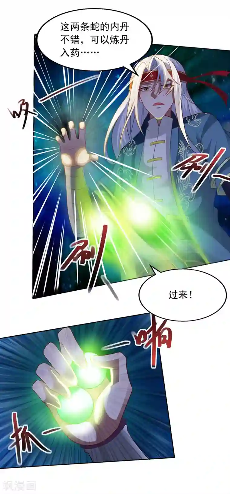 逆天至尊第26话 斩蛇