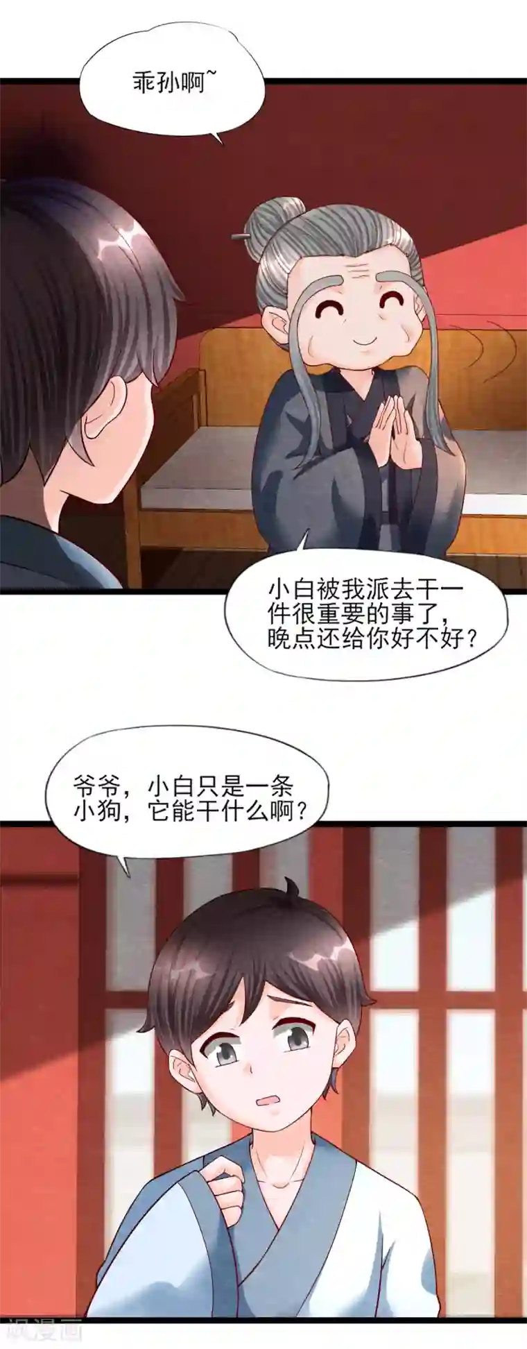 杨戬第11话 欺骗