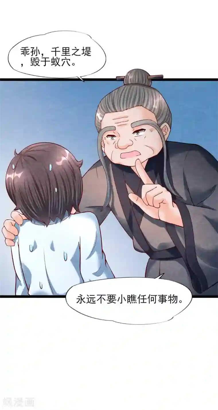 杨戬第11话 欺骗