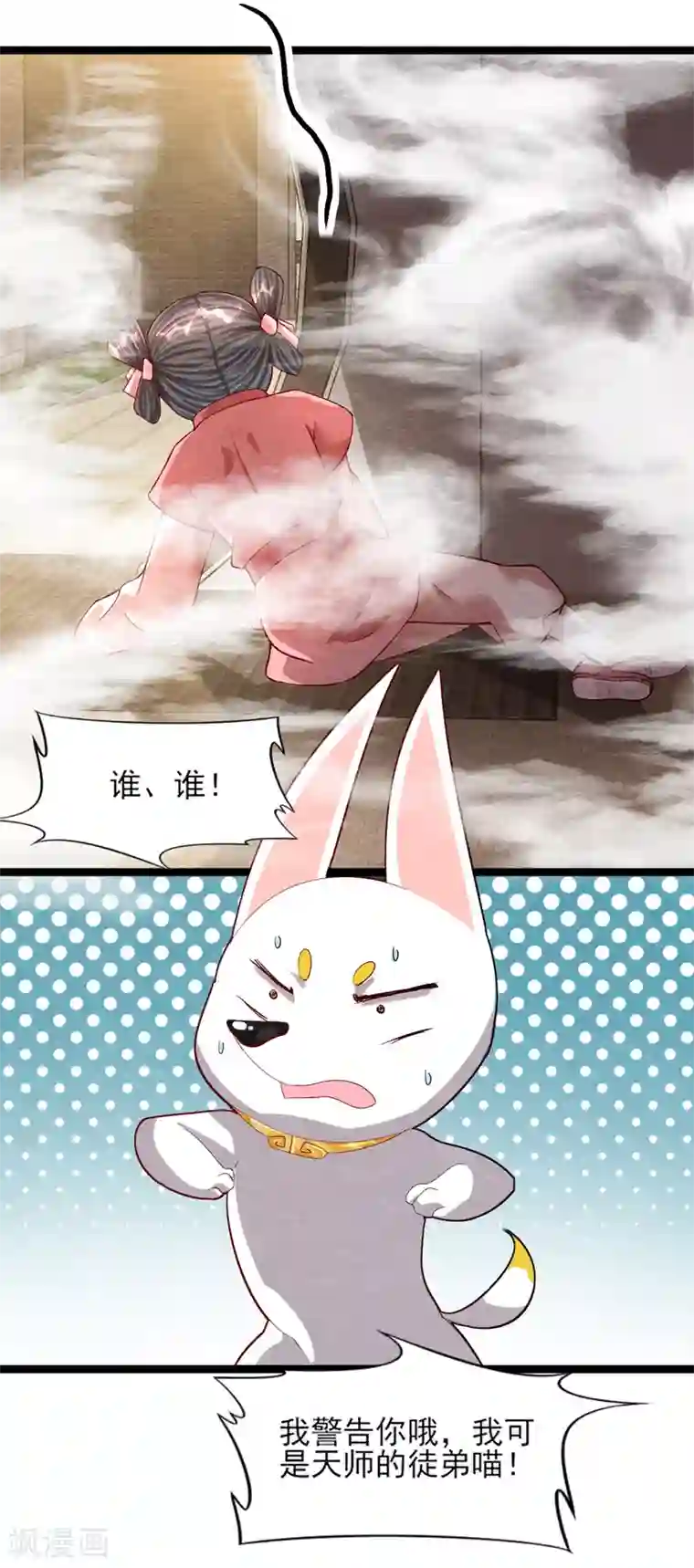 杨戬第11话 欺骗