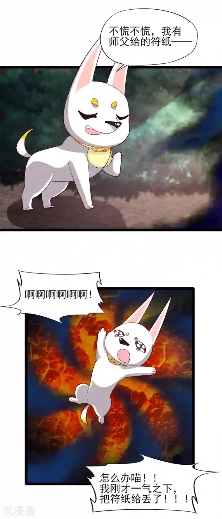 杨戬第11话 欺骗