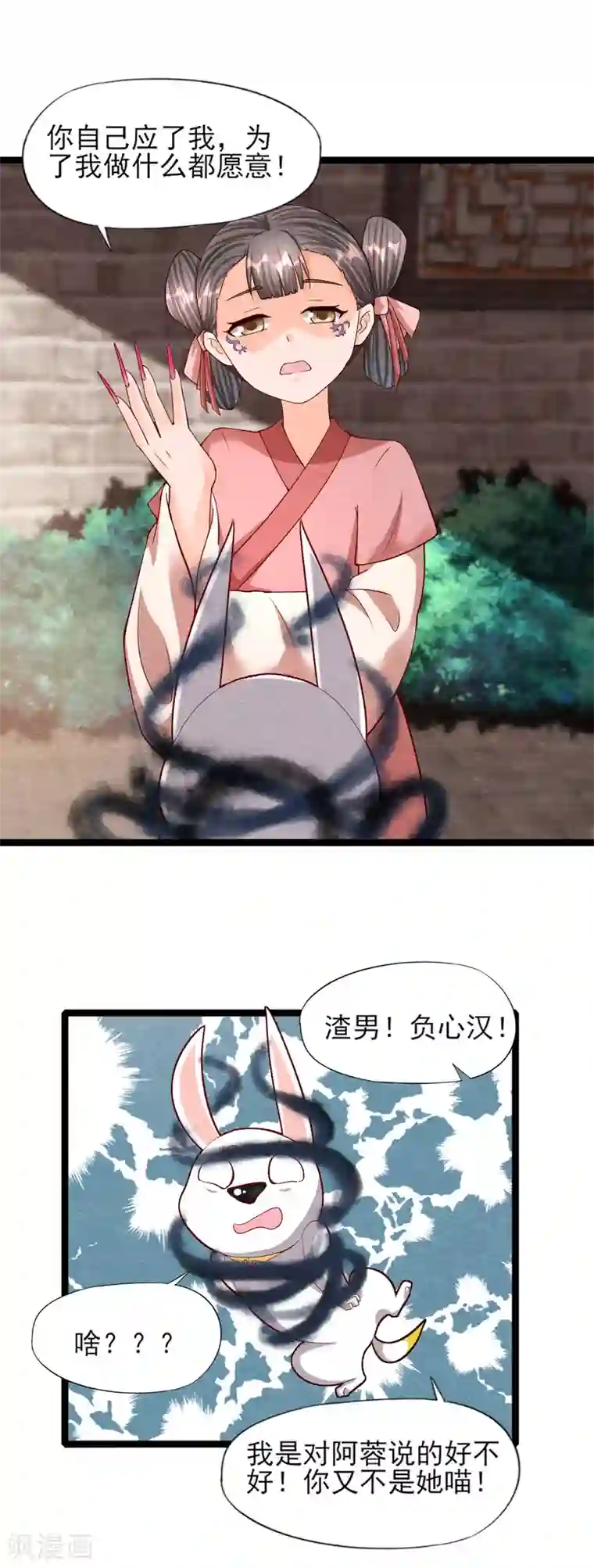 杨戬第11话 欺骗