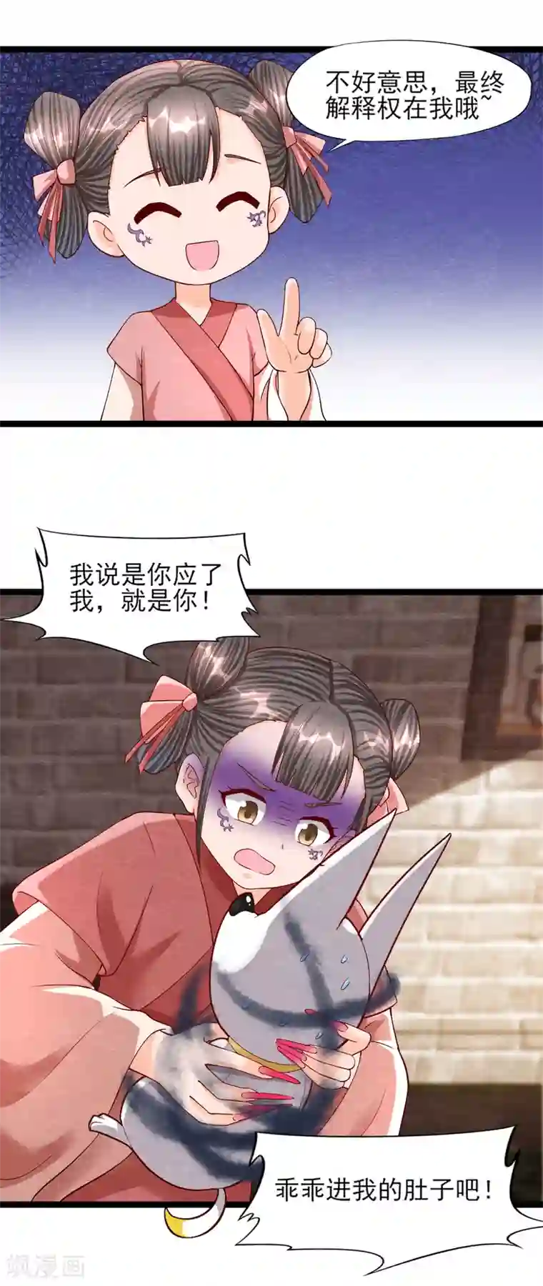 杨戬第11话 欺骗