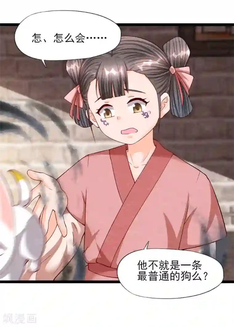 杨戬第11话 欺骗