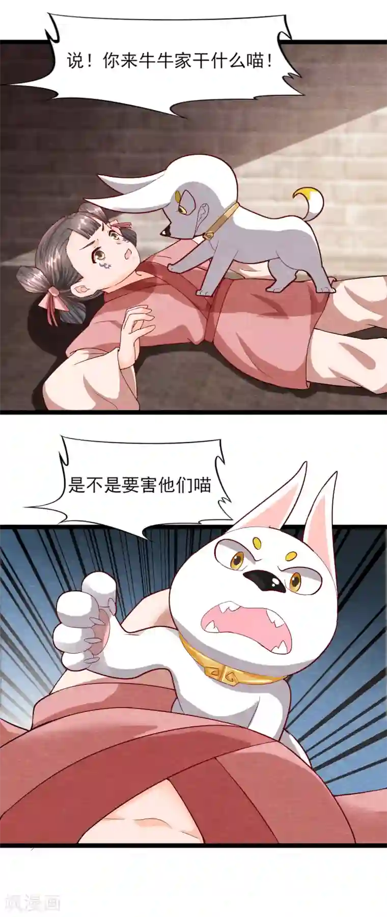 杨戬第11话 欺骗