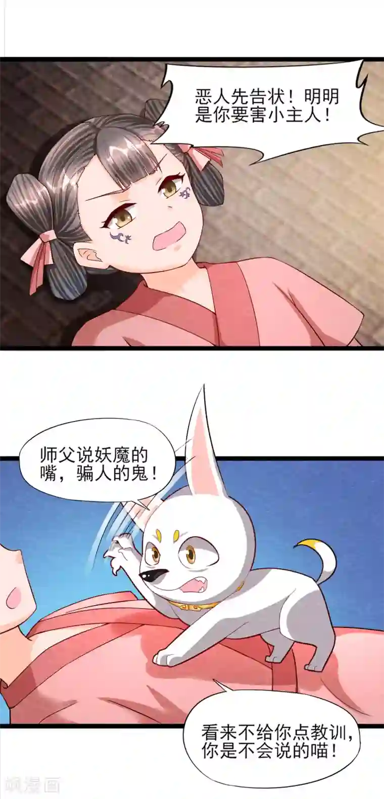 杨戬第11话 欺骗