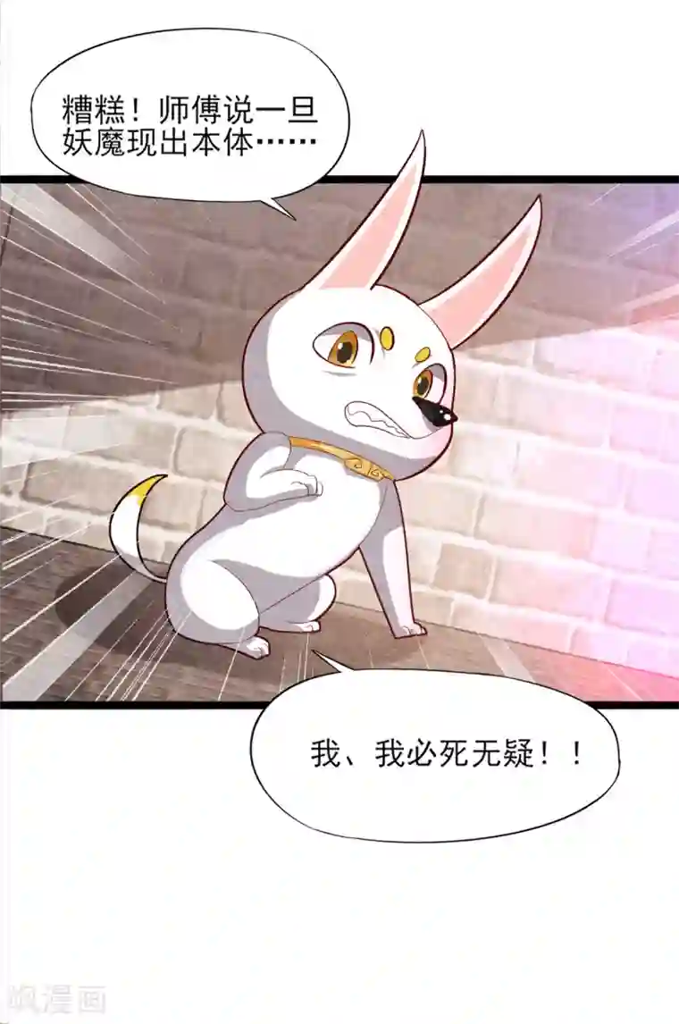 杨戬第11话 欺骗