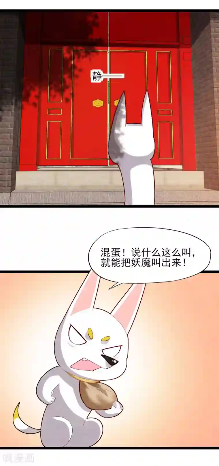 杨戬第11话 欺骗