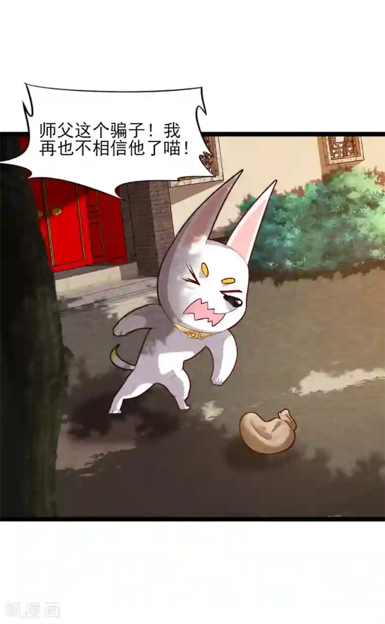 杨戬第11话 欺骗