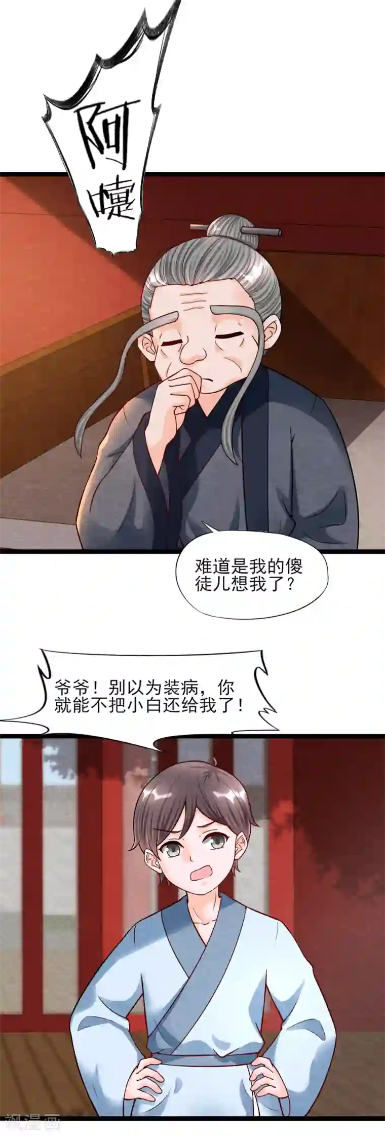 杨戬第11话 欺骗