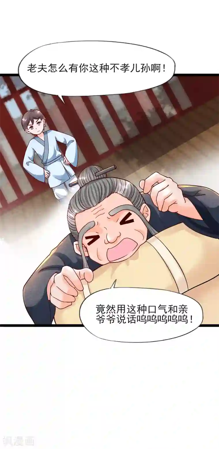 杨戬第11话 欺骗