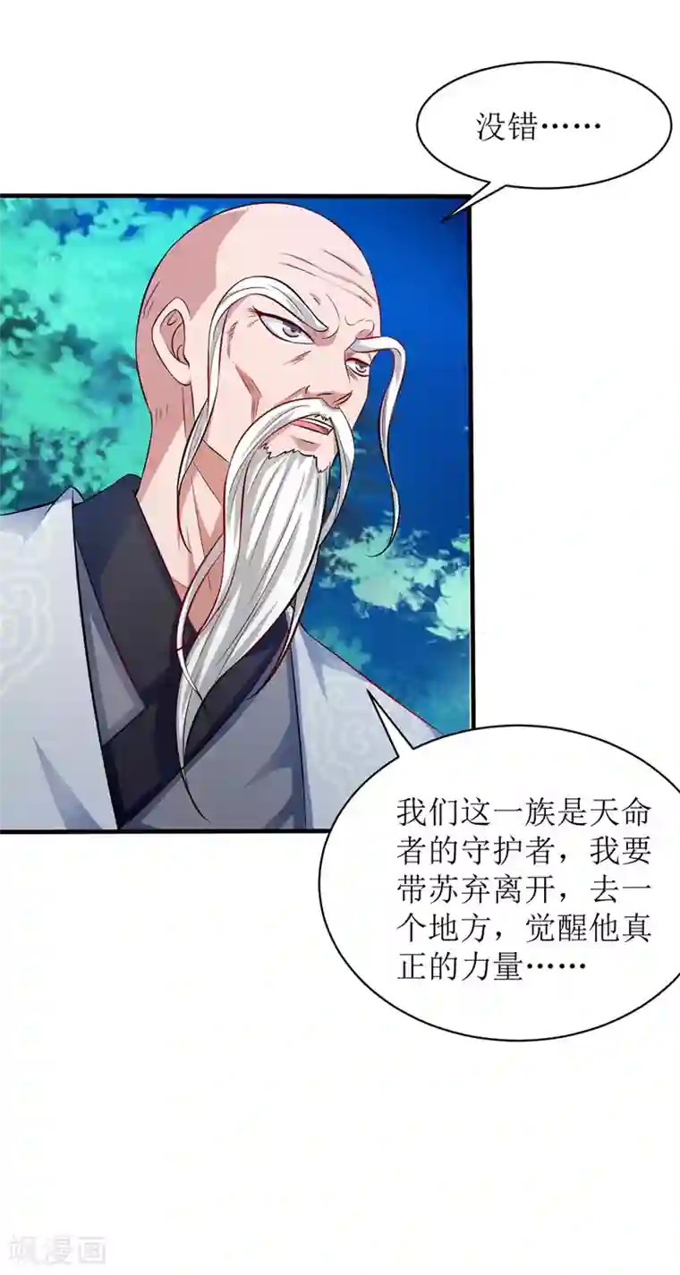 主宰三界第109话 苏弃离开