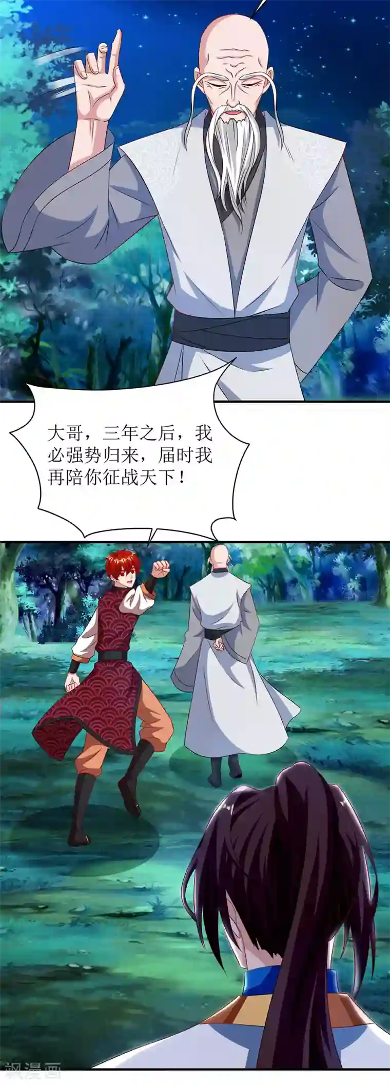 主宰三界第109话 苏弃离开