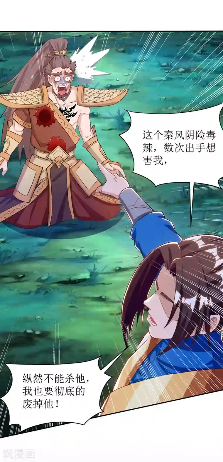 主宰三界第109话 苏弃离开