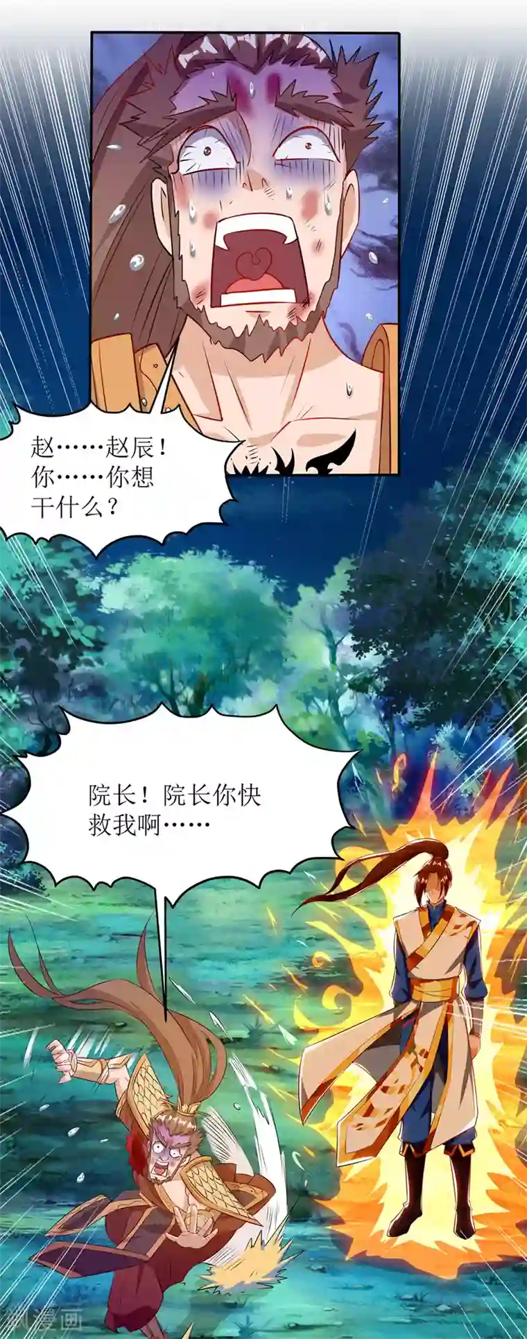 主宰三界第109话 苏弃离开