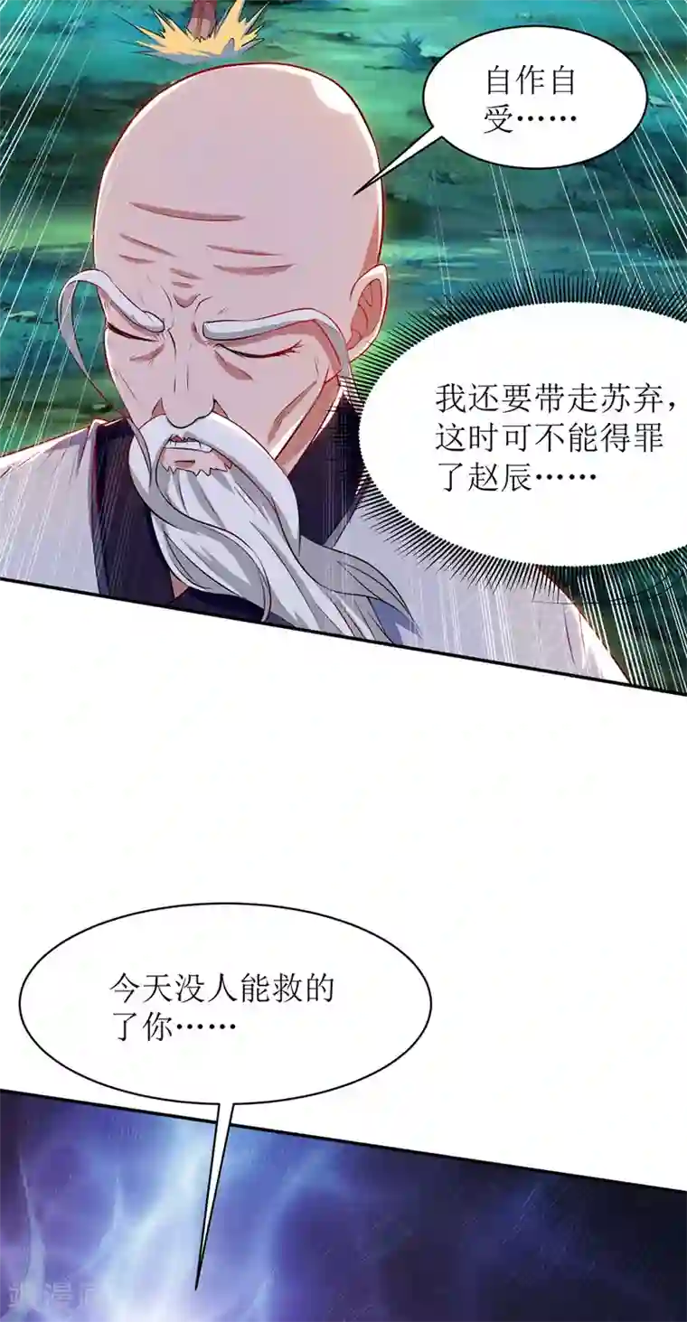 主宰三界第109话 苏弃离开