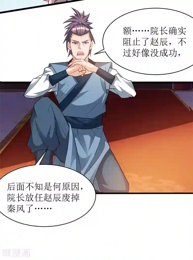 主宰三界第109话 苏弃离开