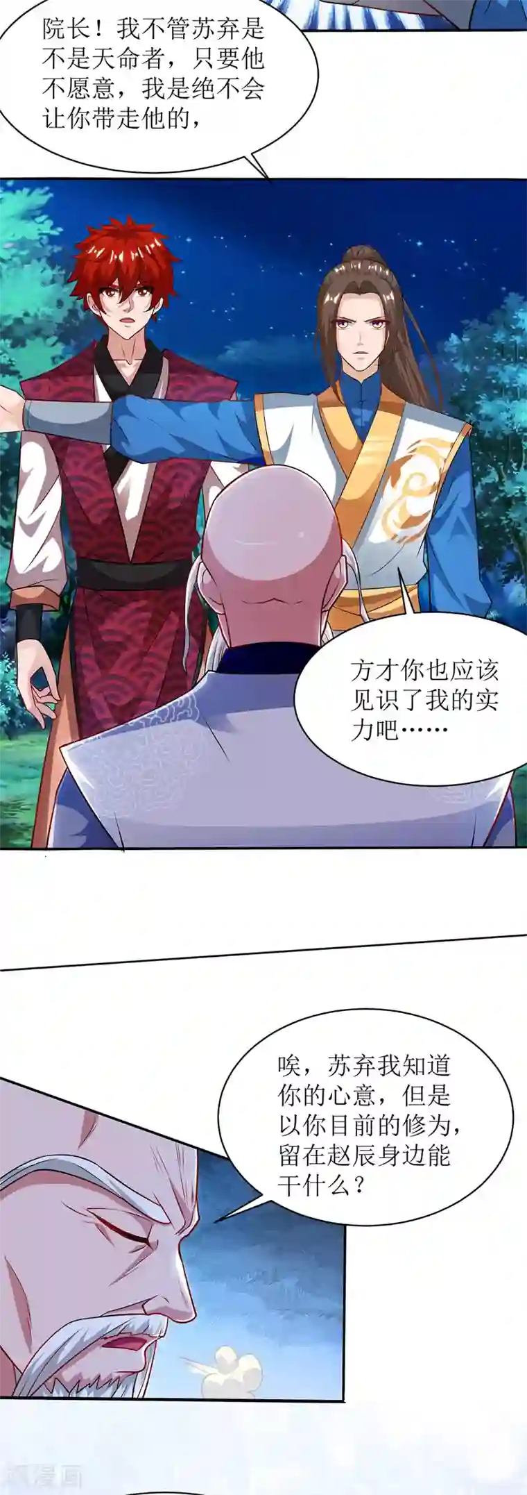 主宰三界第109话 苏弃离开