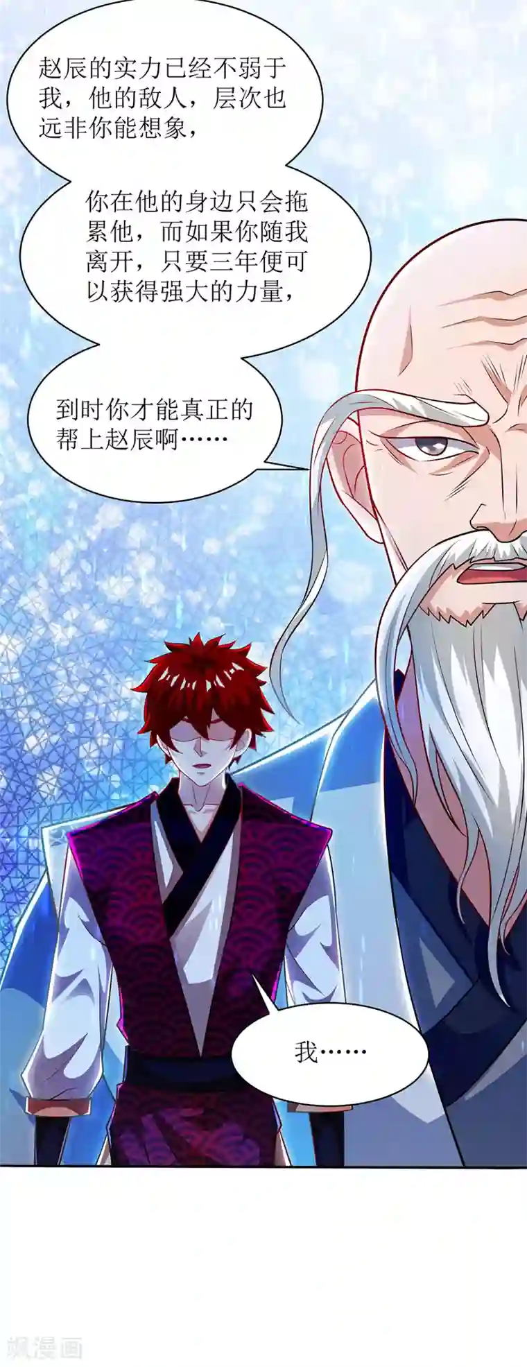 主宰三界第109话 苏弃离开
