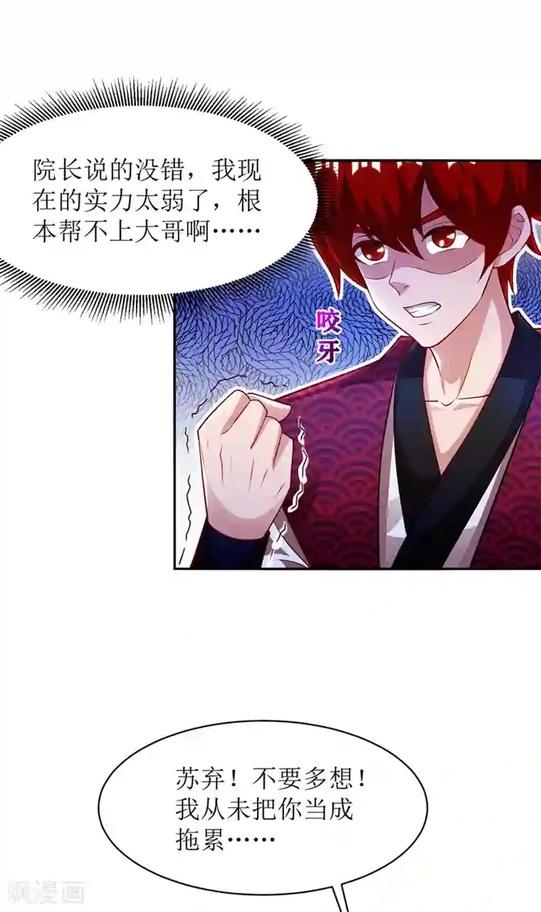 主宰三界第109话 苏弃离开