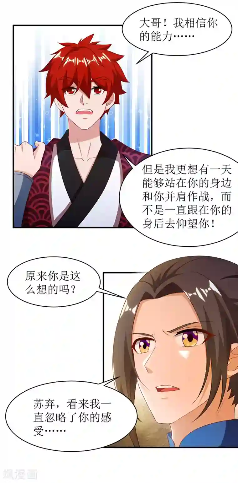 主宰三界第109话 苏弃离开