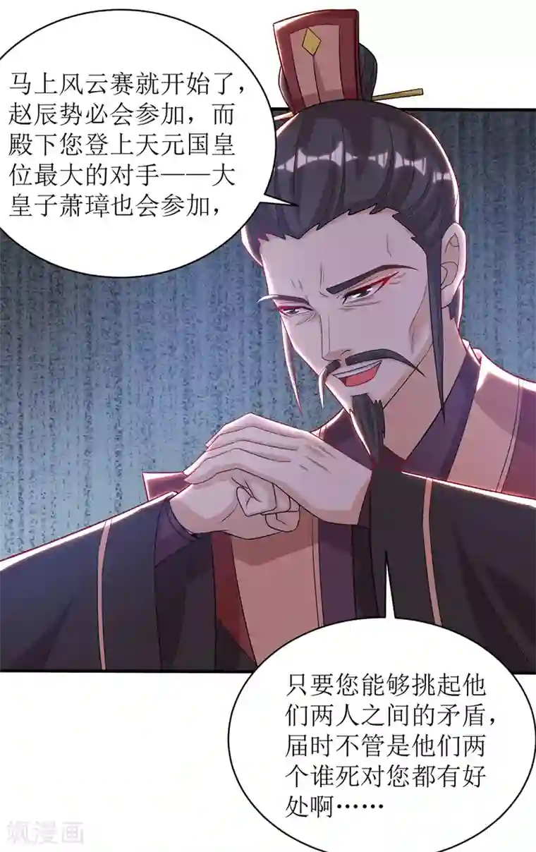 主宰三界第110话 风云赛
