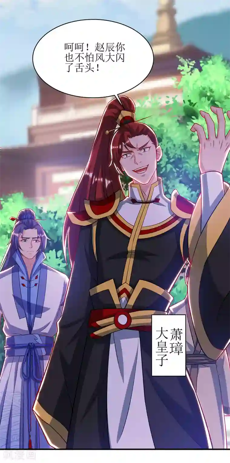 主宰三界第110话 风云赛