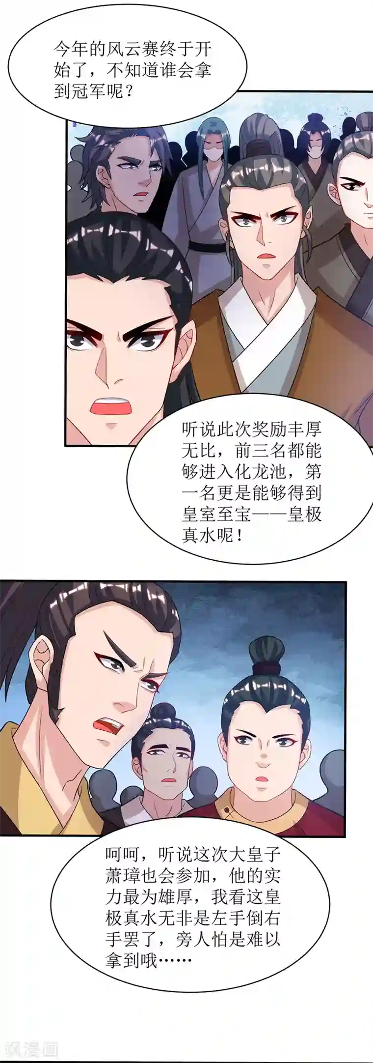 主宰三界第110话 风云赛