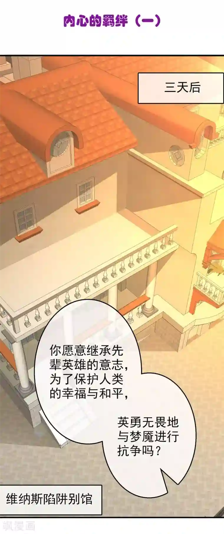 梦境：交错之影第28话 内心的羁绊1