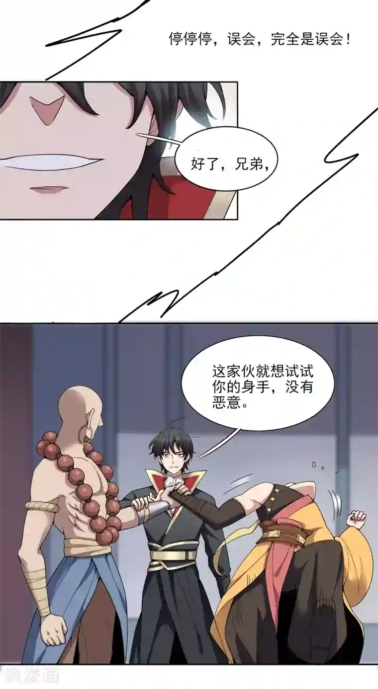 一剑独尊第53话 新学员