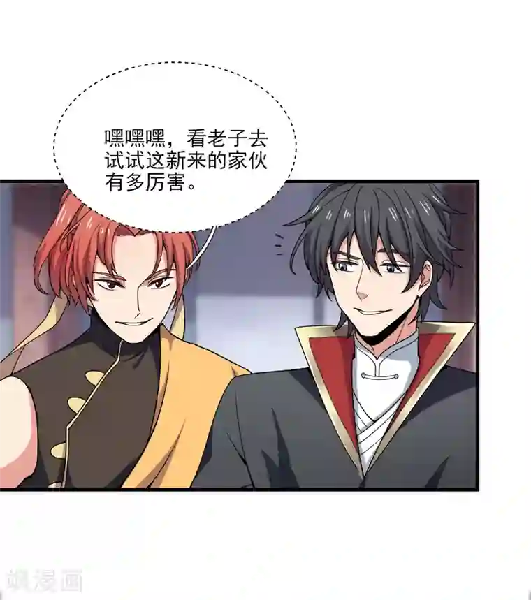 一剑独尊第53话 新学员