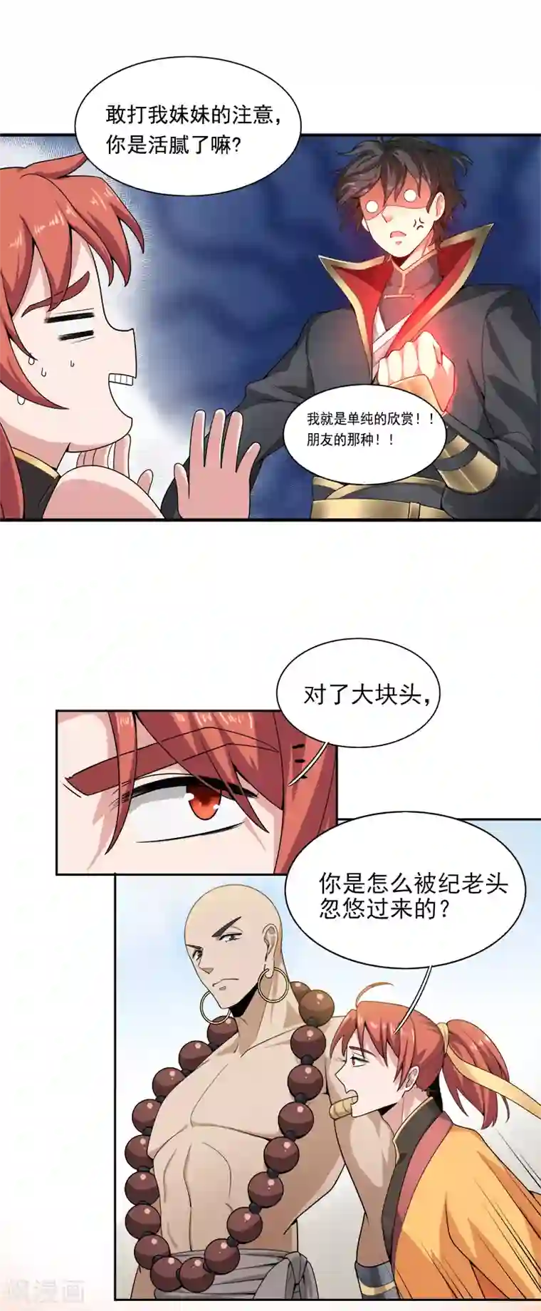 一剑独尊第54话 互相了解