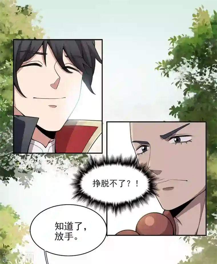 一剑独尊第54话 互相了解