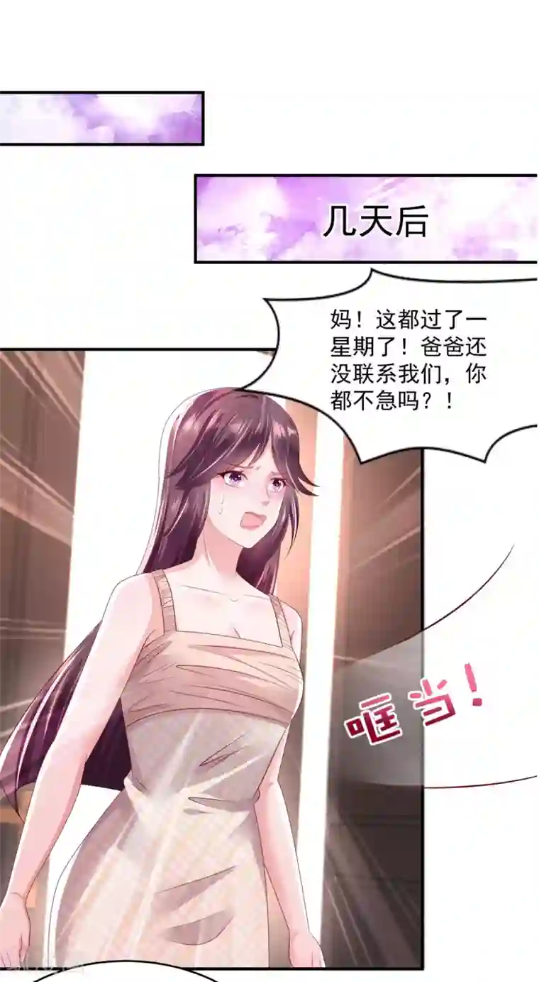 重生相逢：给你我的独家宠溺第29话 算计