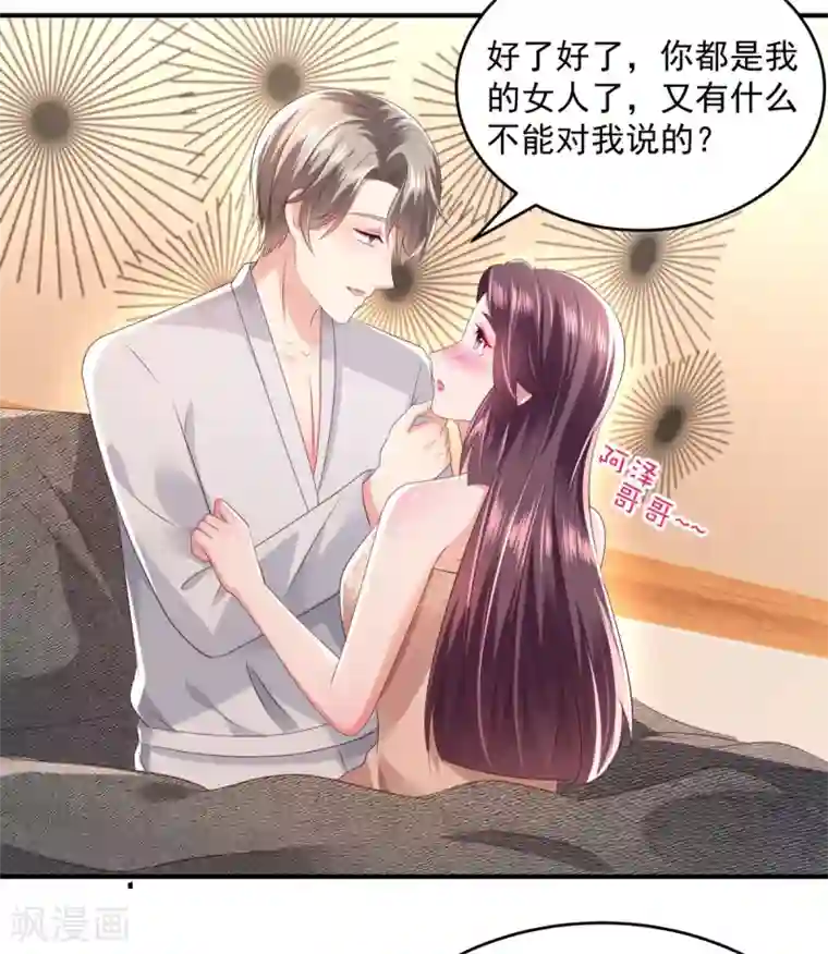 重生相逢：给你我的独家宠溺第29话 算计