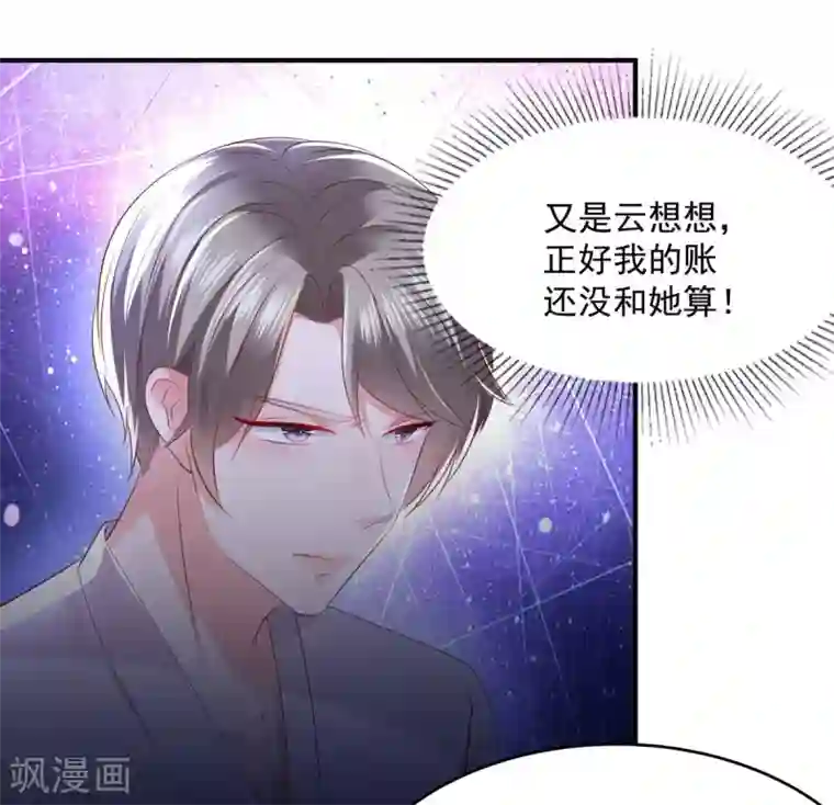 重生相逢：给你我的独家宠溺第29话 算计