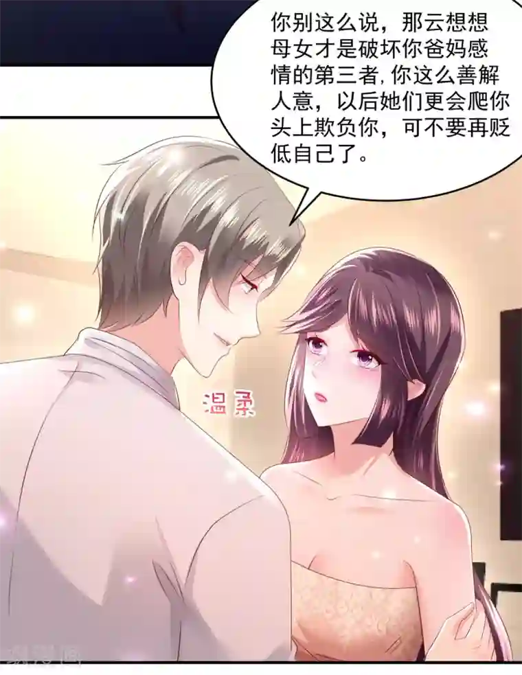 重生相逢：给你我的独家宠溺第29话 算计