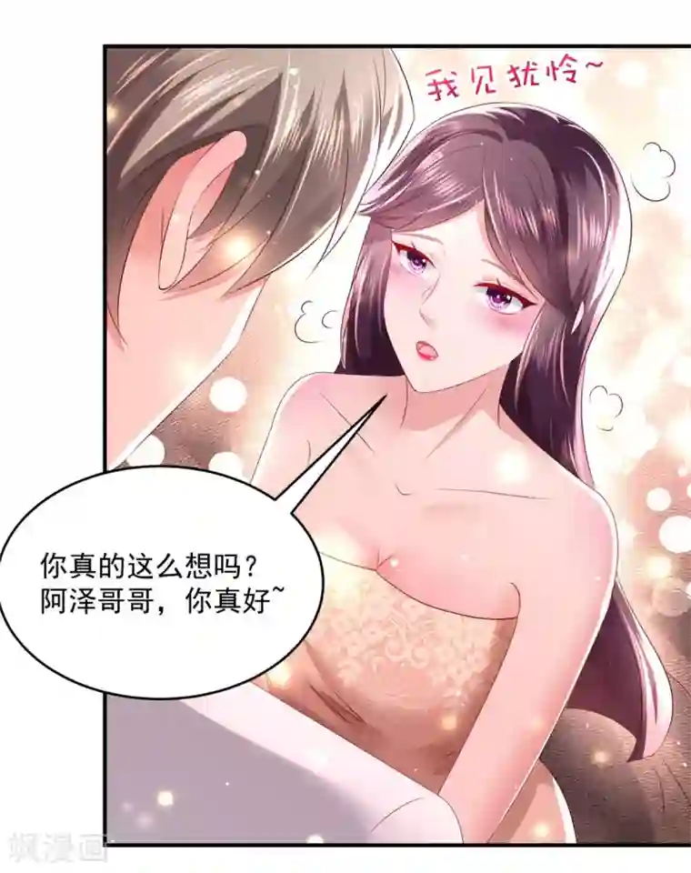 重生相逢：给你我的独家宠溺第29话 算计