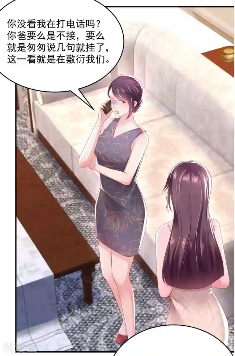 重生相逢：给你我的独家宠溺第29话 算计