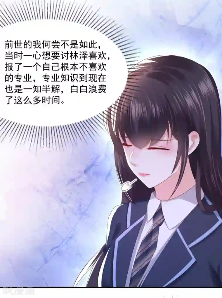 重生相逢：给你我的独家宠溺第29话 算计