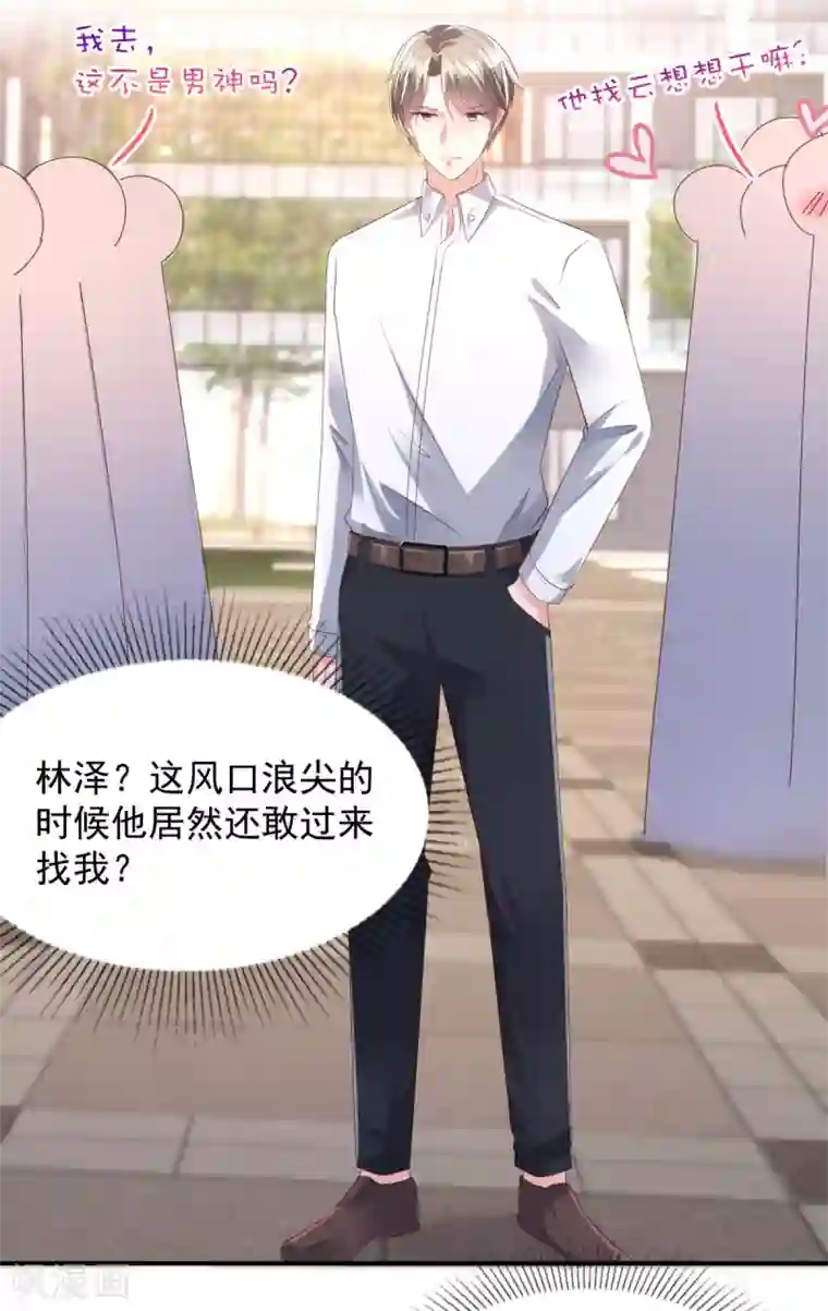 重生相逢：给你我的独家宠溺第29话 算计