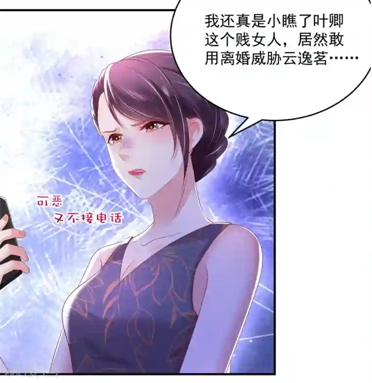 重生相逢：给你我的独家宠溺第29话 算计