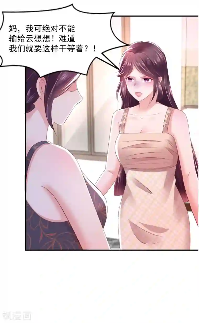 重生相逢：给你我的独家宠溺第29话 算计