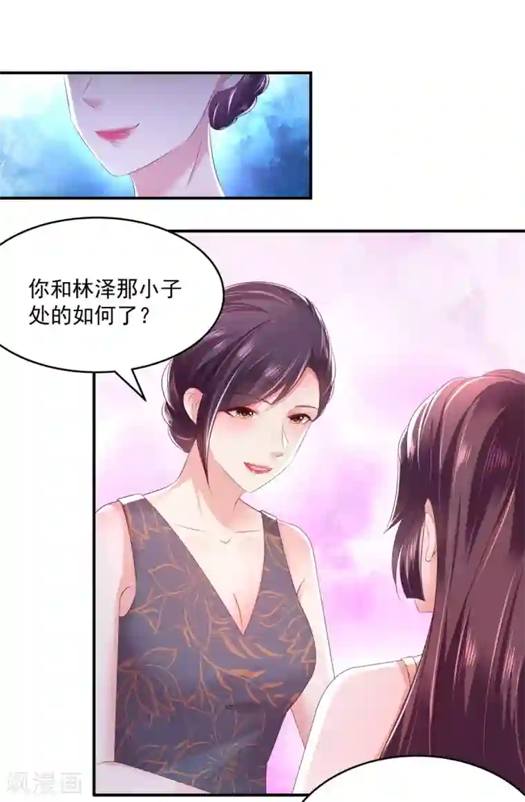 重生相逢：给你我的独家宠溺第29话 算计