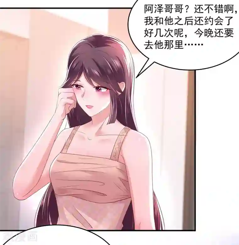 重生相逢：给你我的独家宠溺第29话 算计